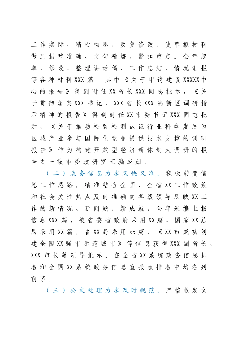 2021年办公室工作总结.docx_第3页