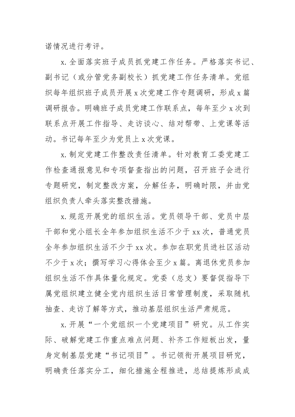 20200822党建工作任务清单4张.doc_第3页