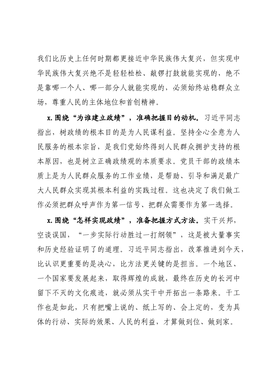 “牢固树立正确政绩观勇担新时代新使命” 专题研讨交流发言.doc_第2页