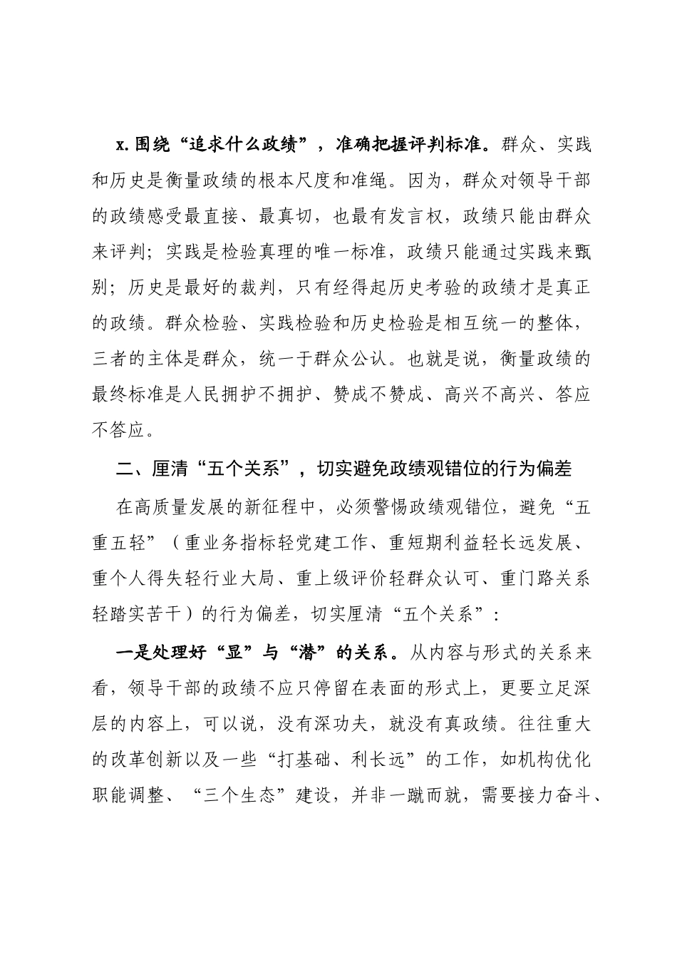 “牢固树立正确政绩观勇担新时代新使命” 专题研讨交流发言.doc_第3页