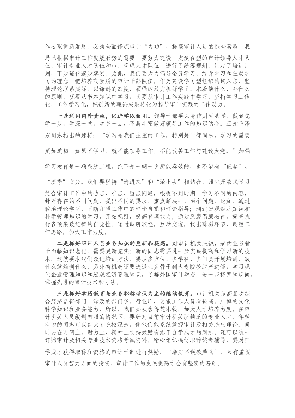 在机关作风纪律整顿工作会上的讲话.doc_第2页