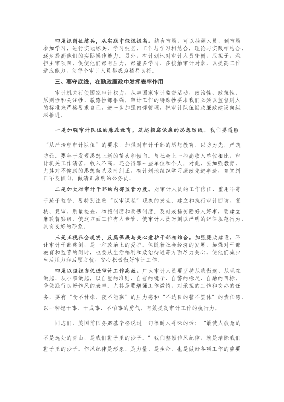 在机关作风纪律整顿工作会上的讲话.doc_第3页