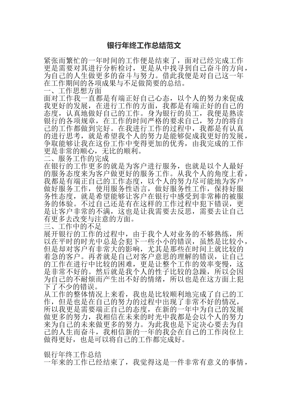银行年终工作总结范文.doc_第1页