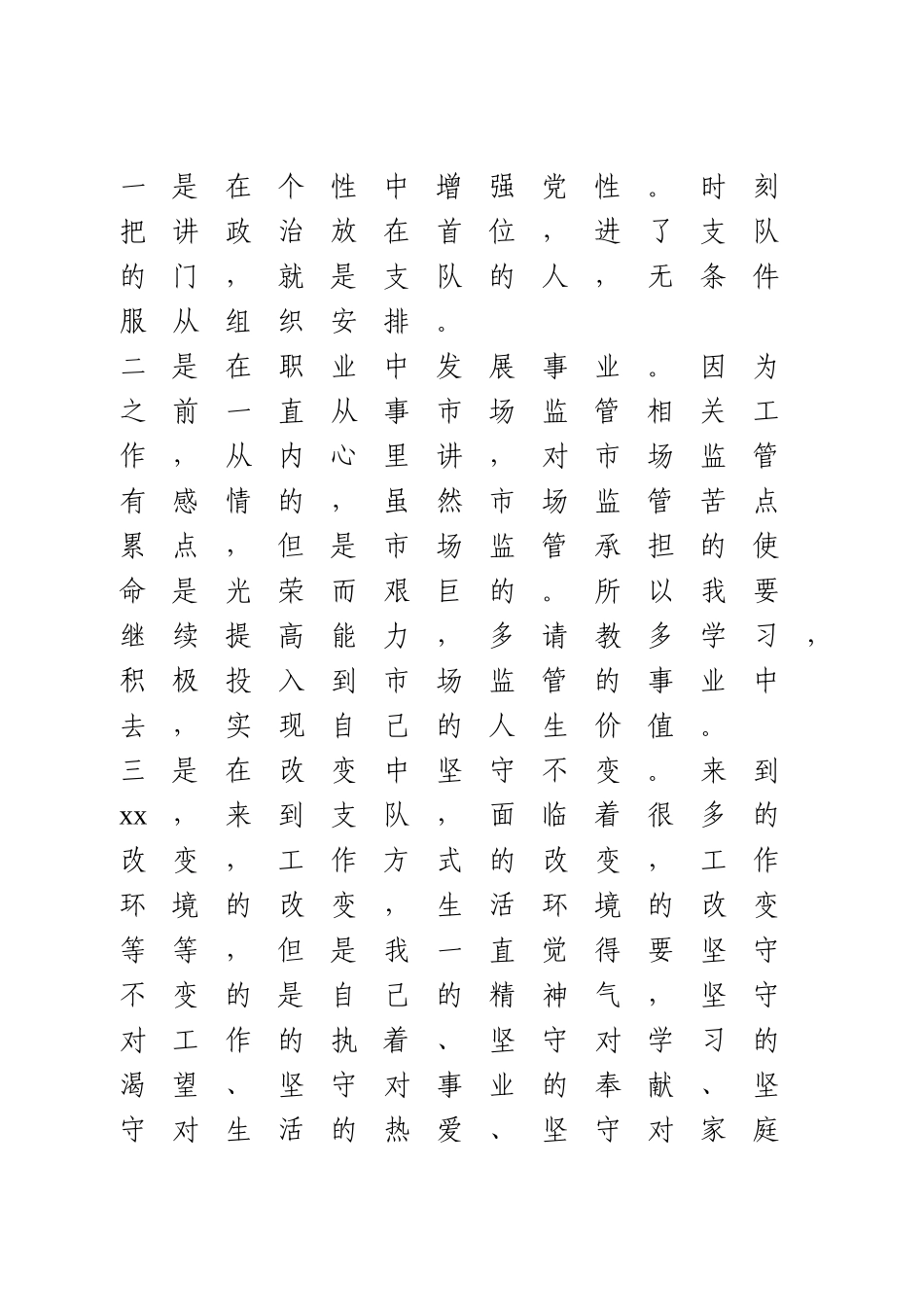 新入职人员座谈会表态材料.doc_第3页