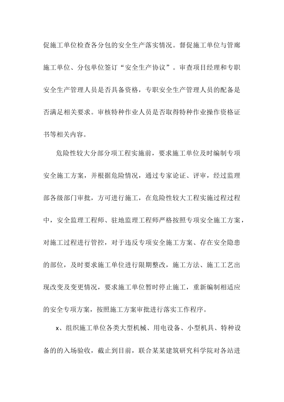 2017年安全监理工程师工作总结.docx_第2页