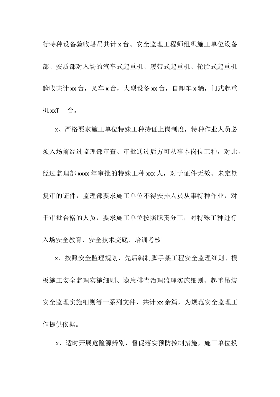 2017年安全监理工程师工作总结.docx_第3页