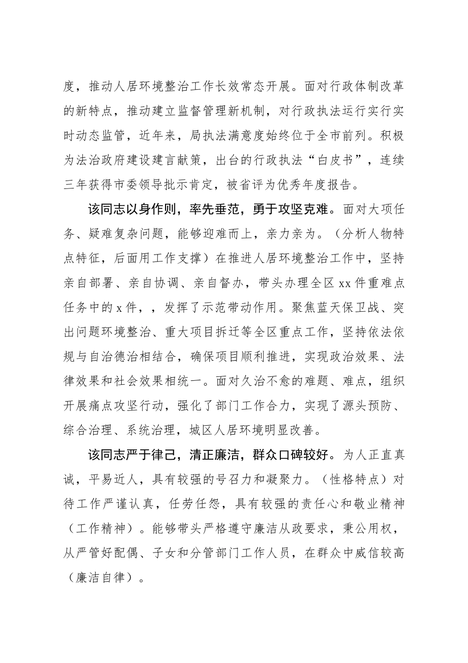 处级干部考察材料.docx_第2页