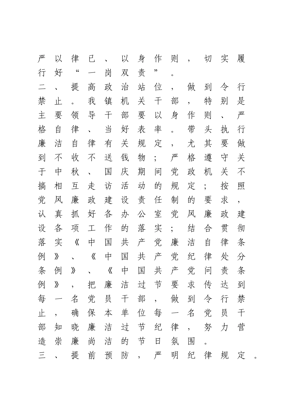 关于中秋、国庆期间纠正“四风”问题工作情况报告.doc_第2页