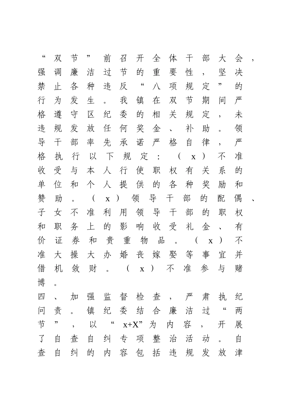 关于中秋、国庆期间纠正“四风”问题工作情况报告.doc_第3页