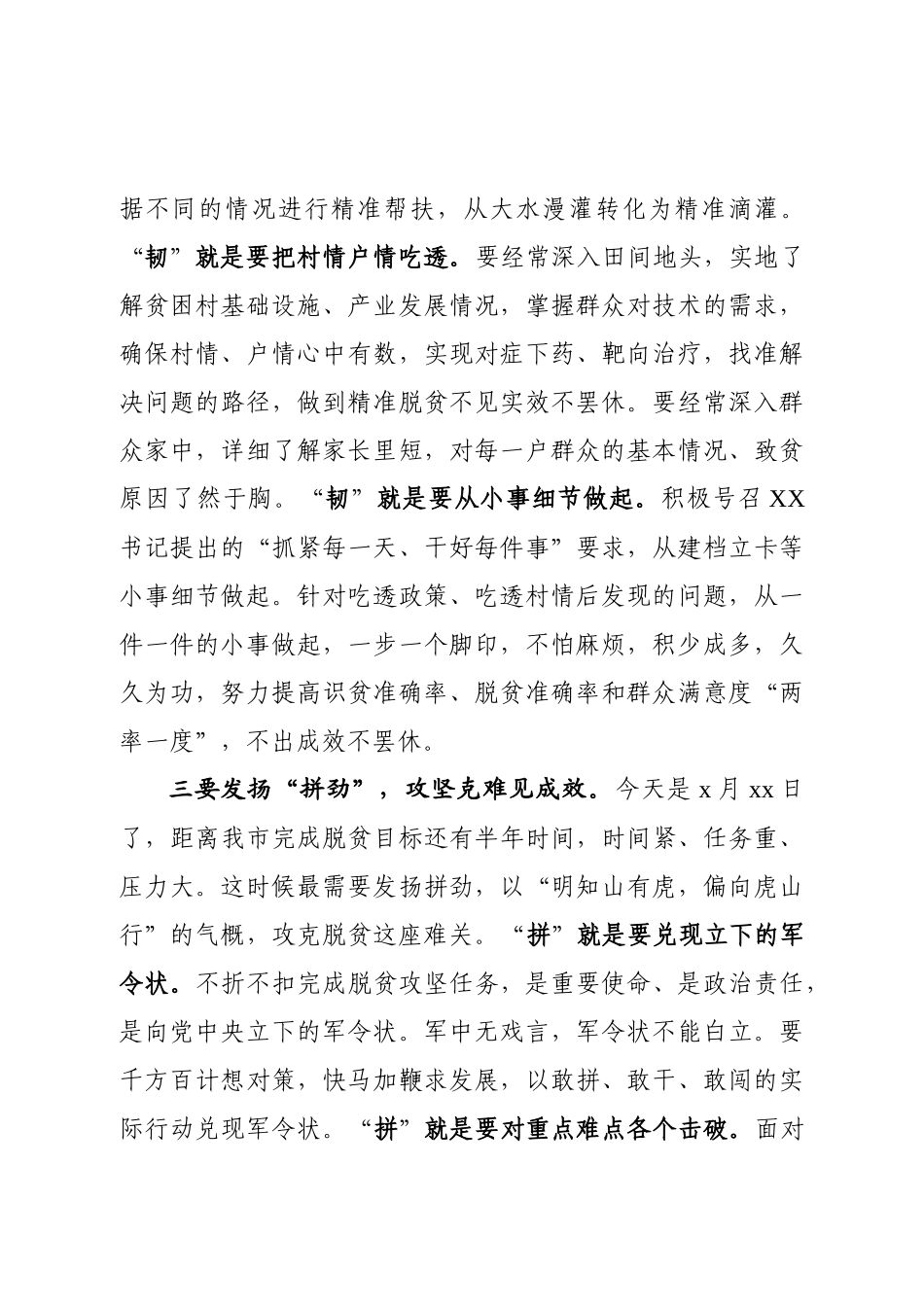 20200624市纪委书记在全市驻村工作队半年加压推进会上的讲话.docx_第3页