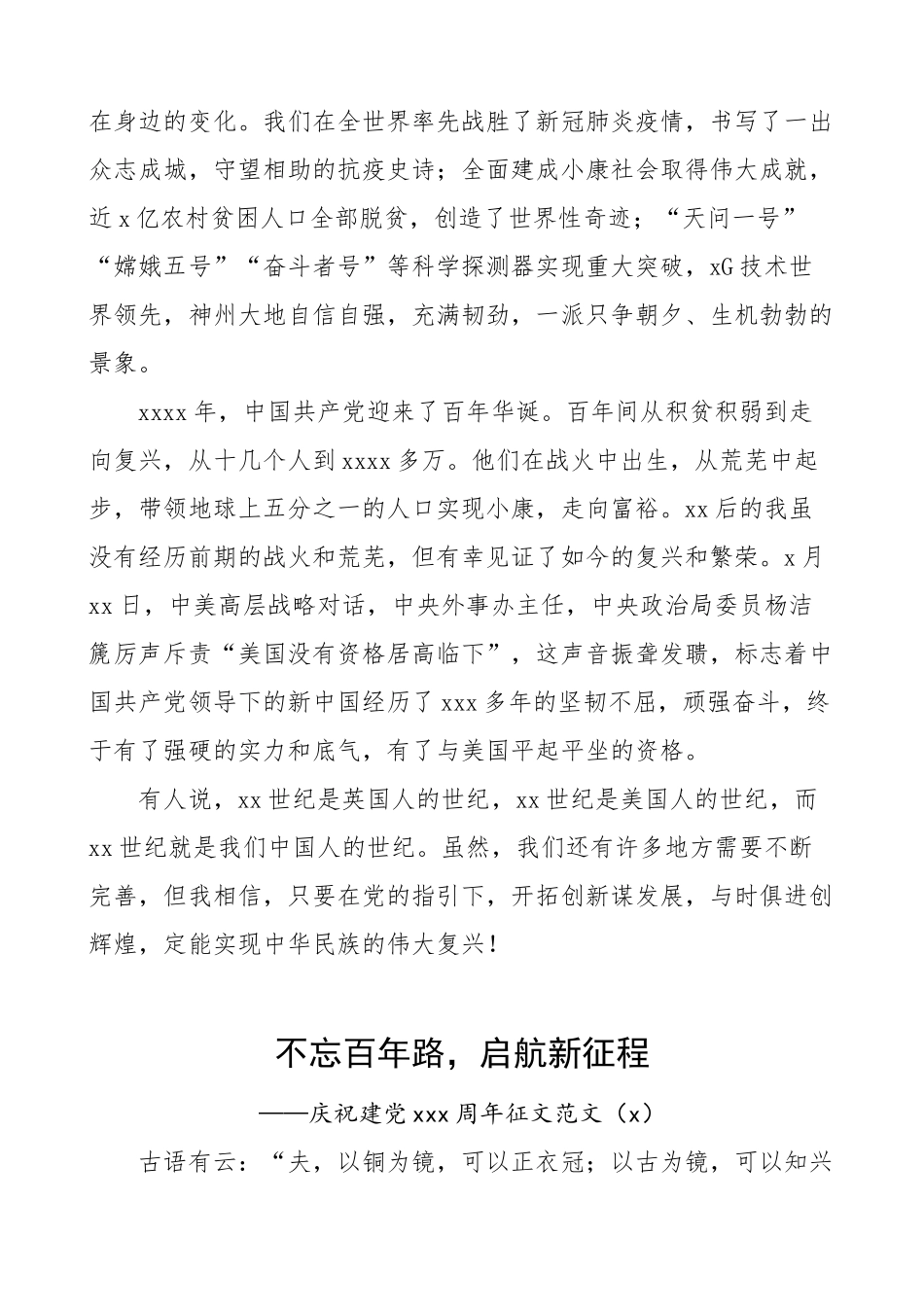 100周年征文范文3篇.doc_第2页