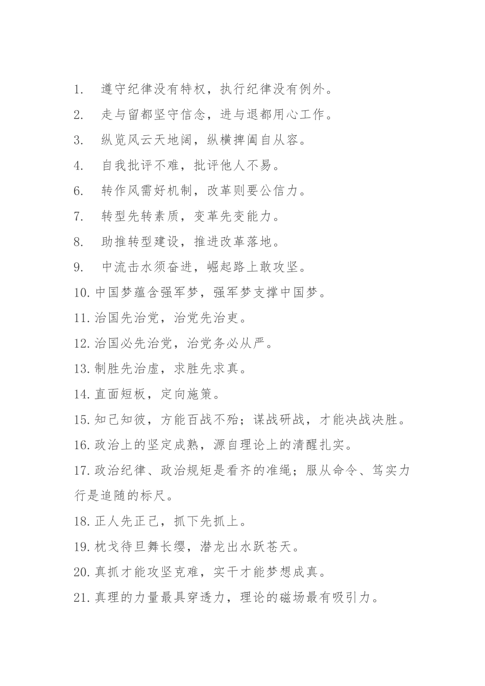 【语句类】重磅干货：400余套写作排比、对偶句汇编.doc_第1页