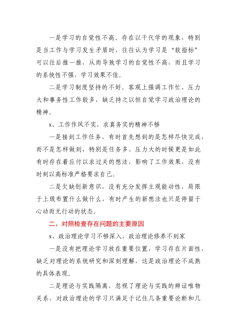 政法委书记2021政法队伍教育整顿活动专题自查报告.docx_第2页