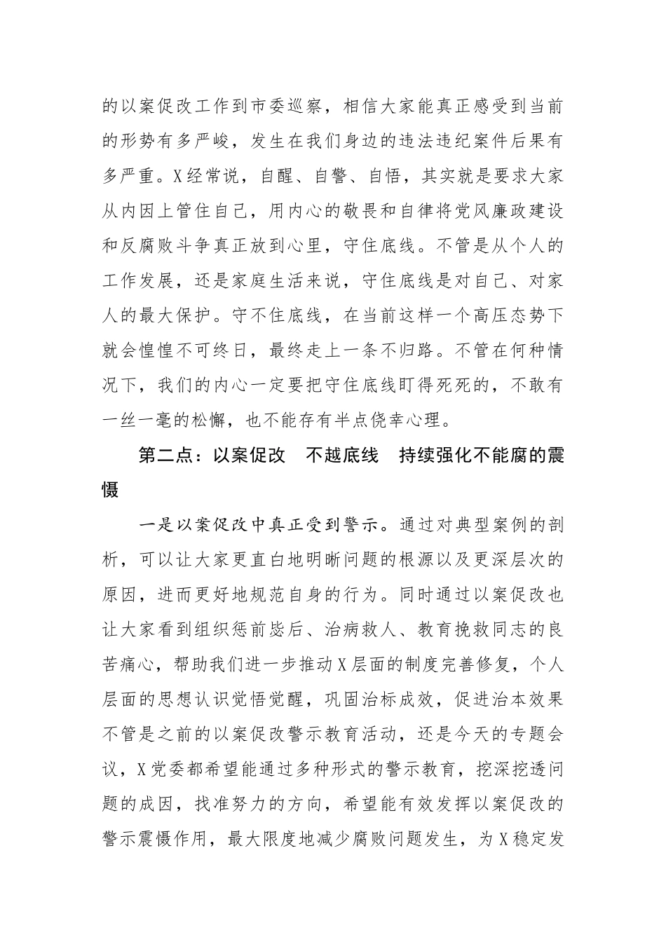 2020年党风廉政建设工作会议讲话.docx_第2页