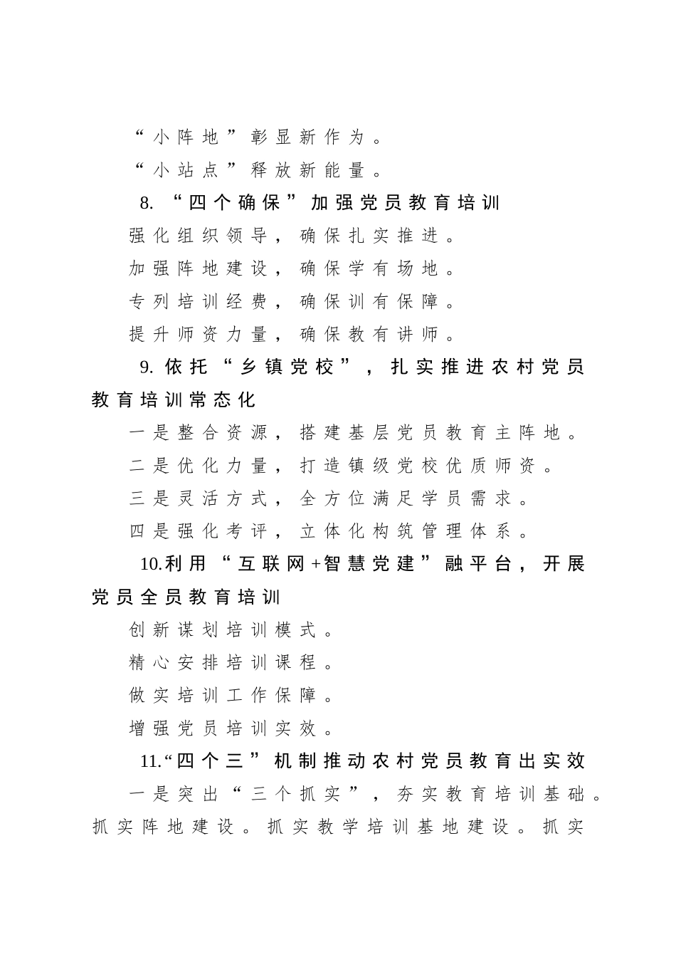20200805党建提纲54.doc_第3页