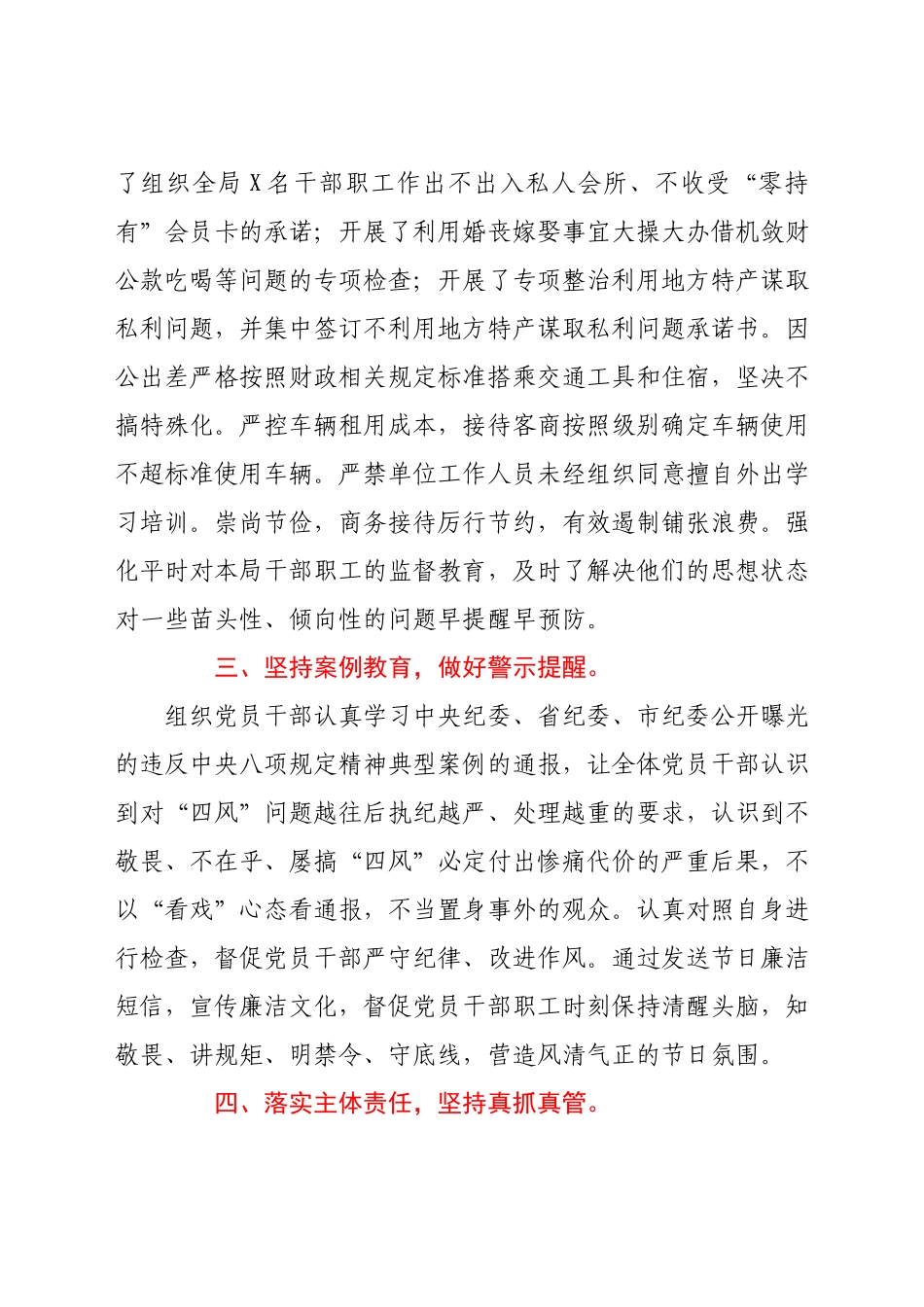 国庆中秋节期间贯彻落实“四风”监督检查工作的情况报告.docx_第2页