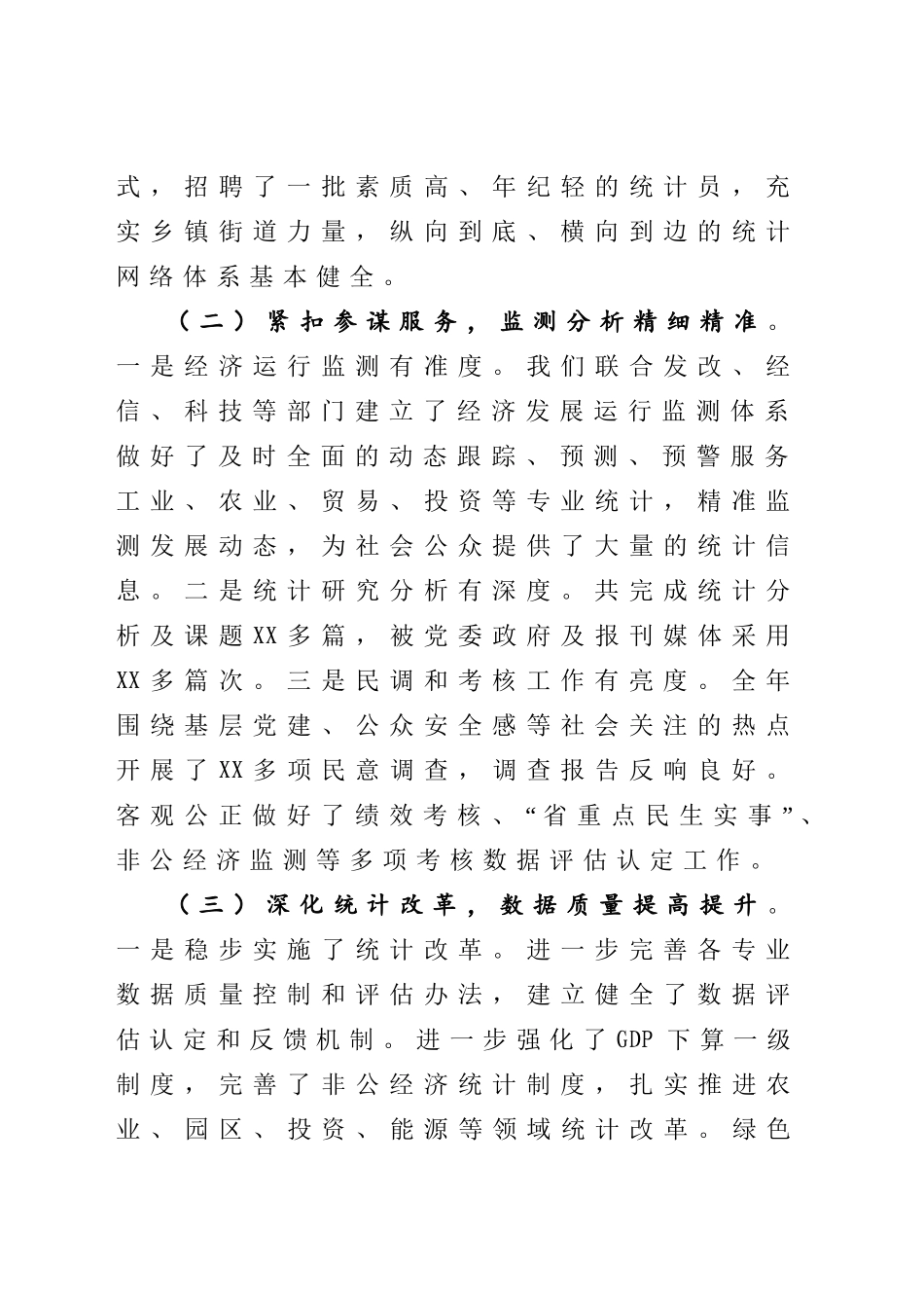 2020042214在全市统计工作会议上的讲话.doc_第2页