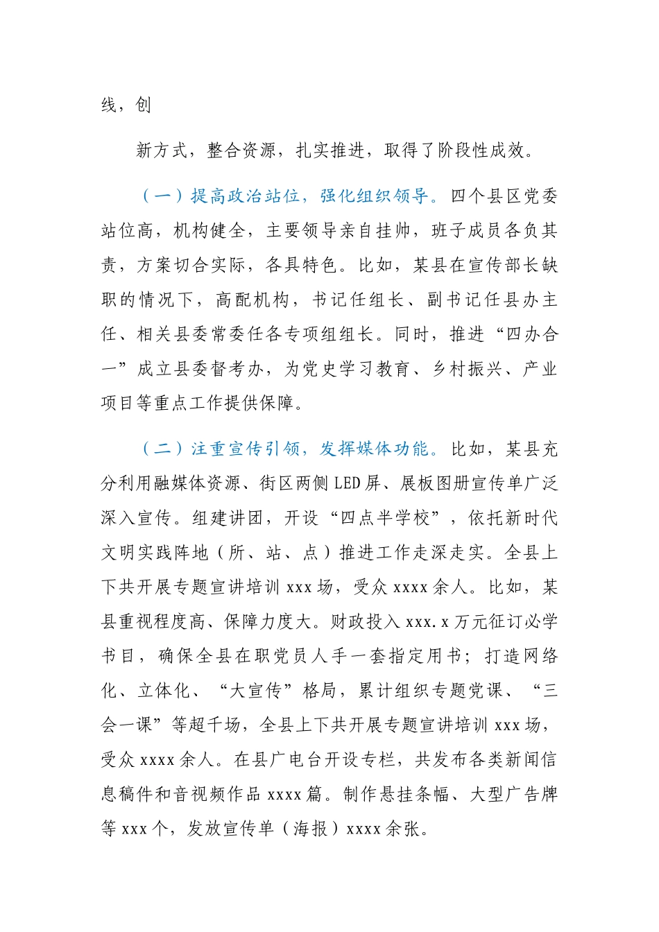 党史学习教育巡回指导组总结汇报汇编.docx_第3页