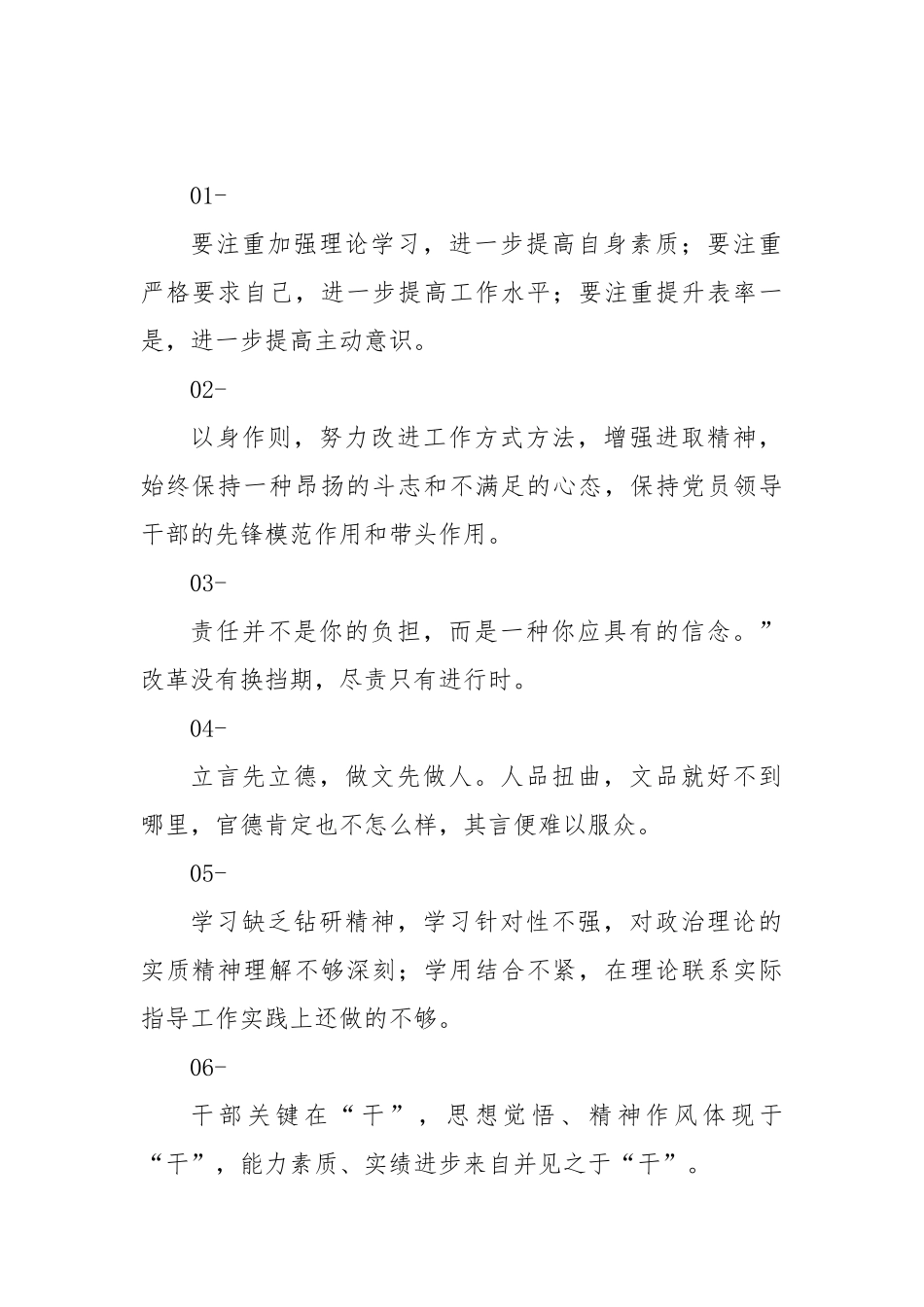 组织生活会100句金句.docx_第1页