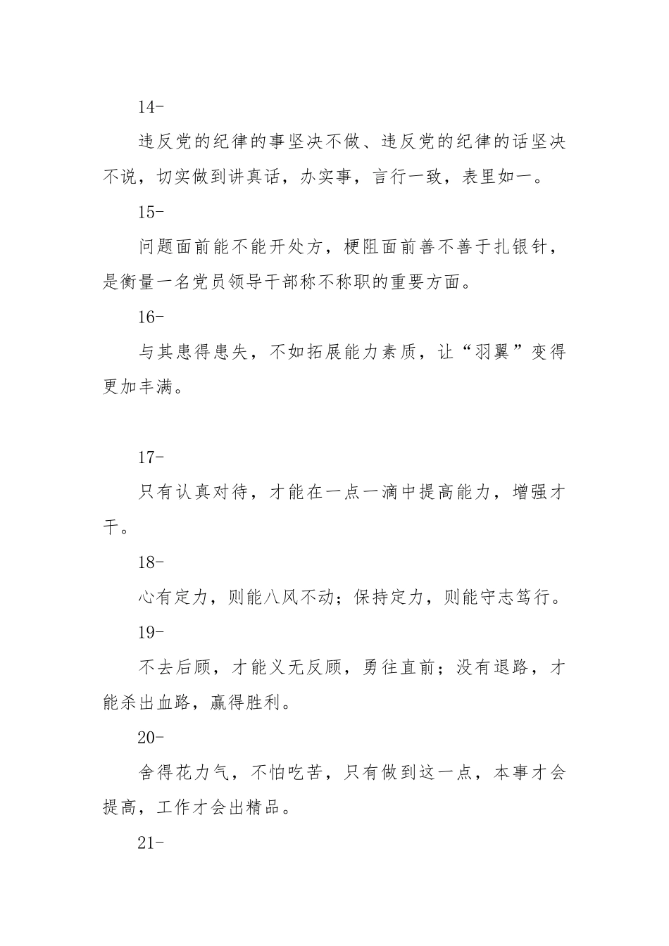 组织生活会100句金句.docx_第3页
