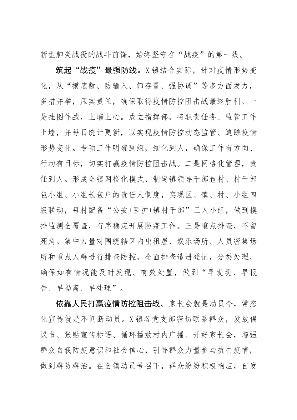 20200208笔友分享事迹材料党员勇当战斗先锋全力打赢疫情防控阻击战.docx_第2页