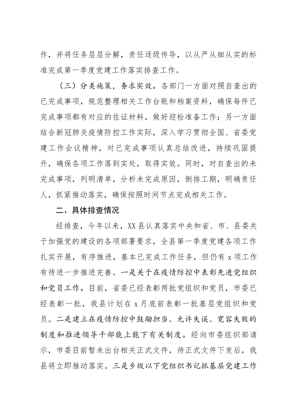 20200331笔友分享2020年第一季度党建工作落实情况报.docx_第2页