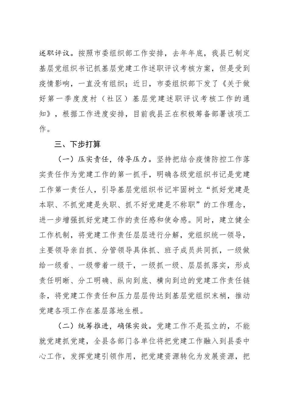 20200331笔友分享2020年第一季度党建工作落实情况报.docx_第3页