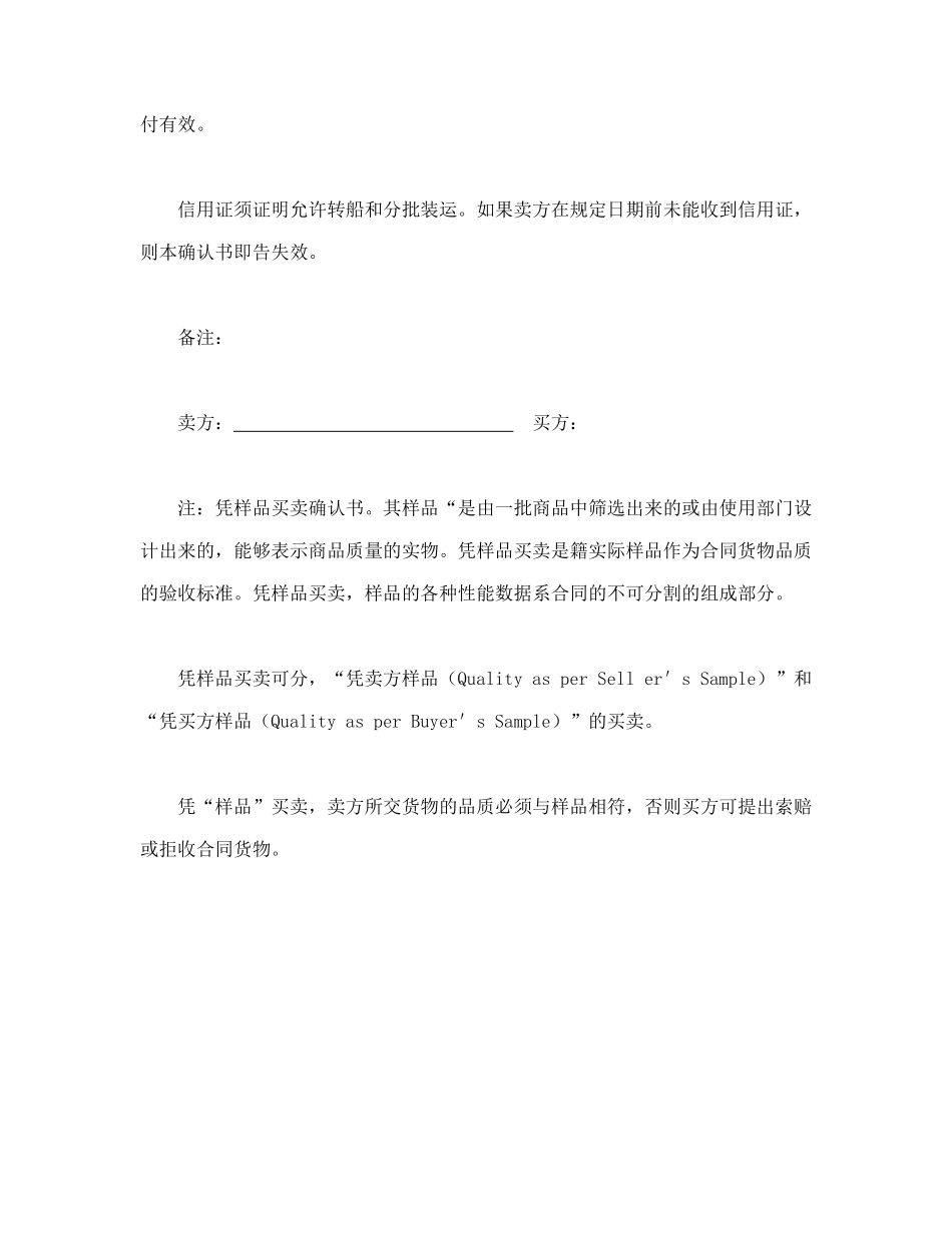 销售确认书(1).doc_第2页