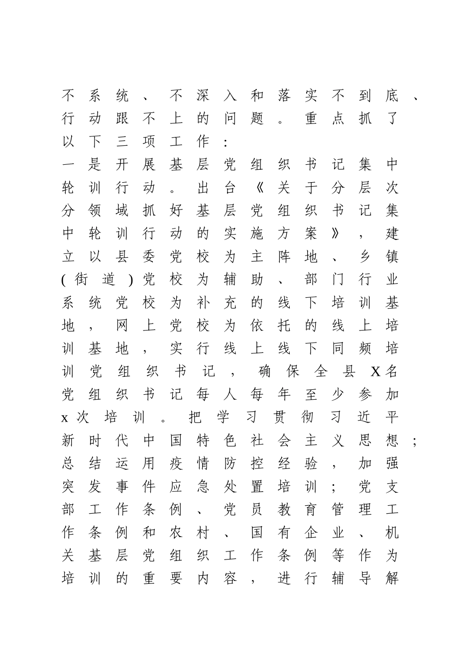 2020年上半年全县党建工作总结.doc_第2页