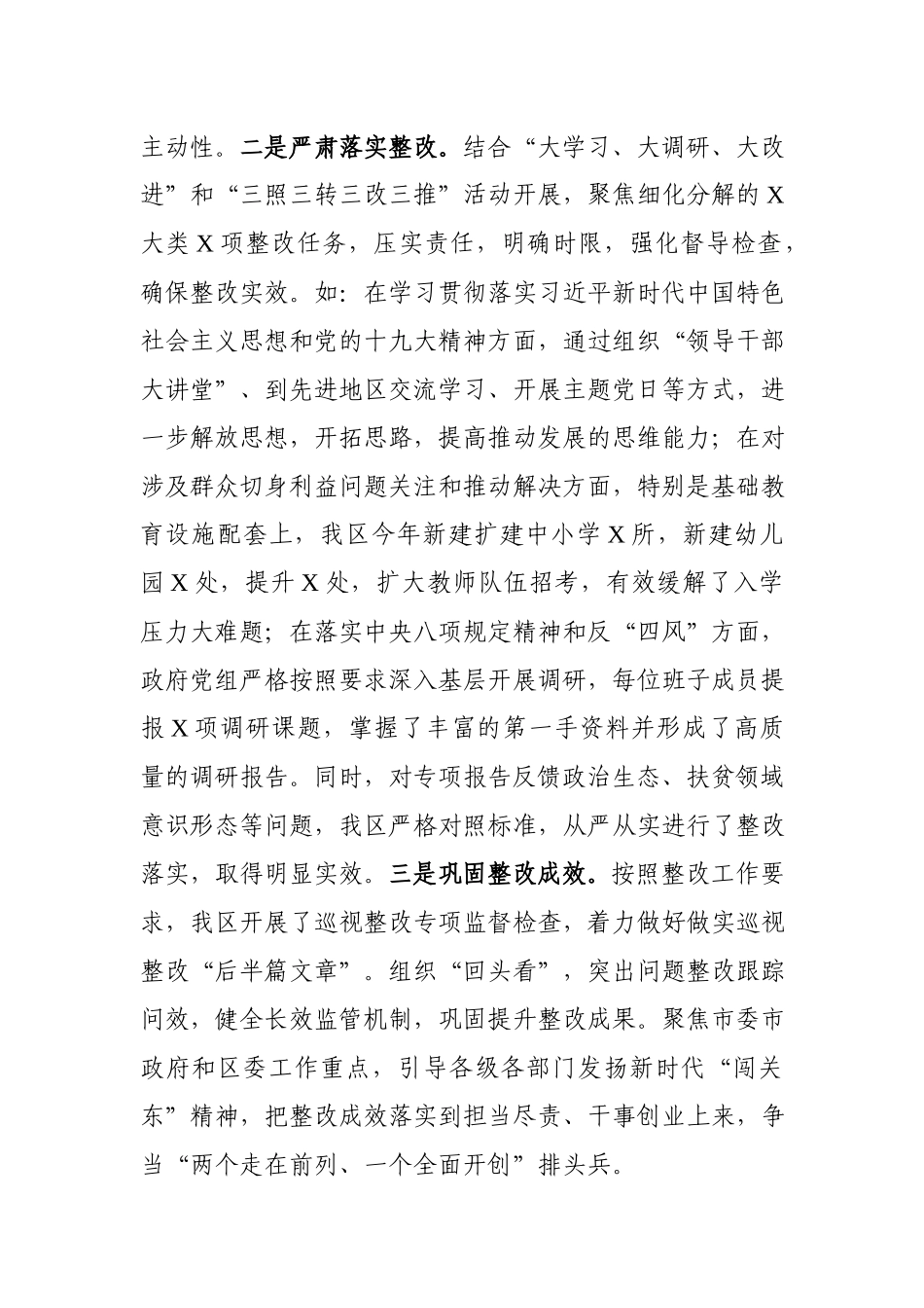 2018年度廉政谈话汇报提纲.docx_第2页