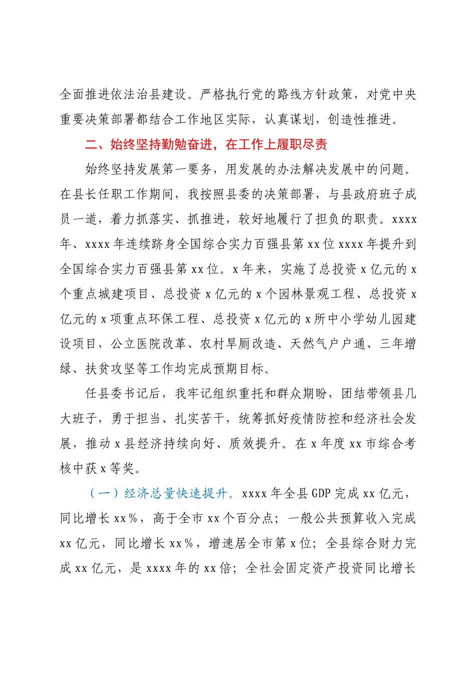 某县委书记五年述职述廉报告.docx_第2页
