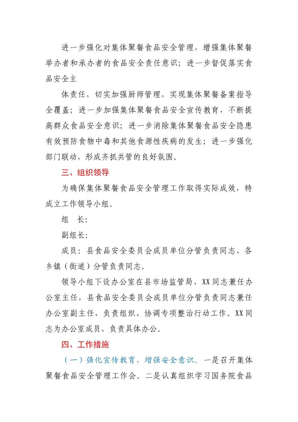 XX县集体聚餐食品安全管理工作方案.docx_第2页