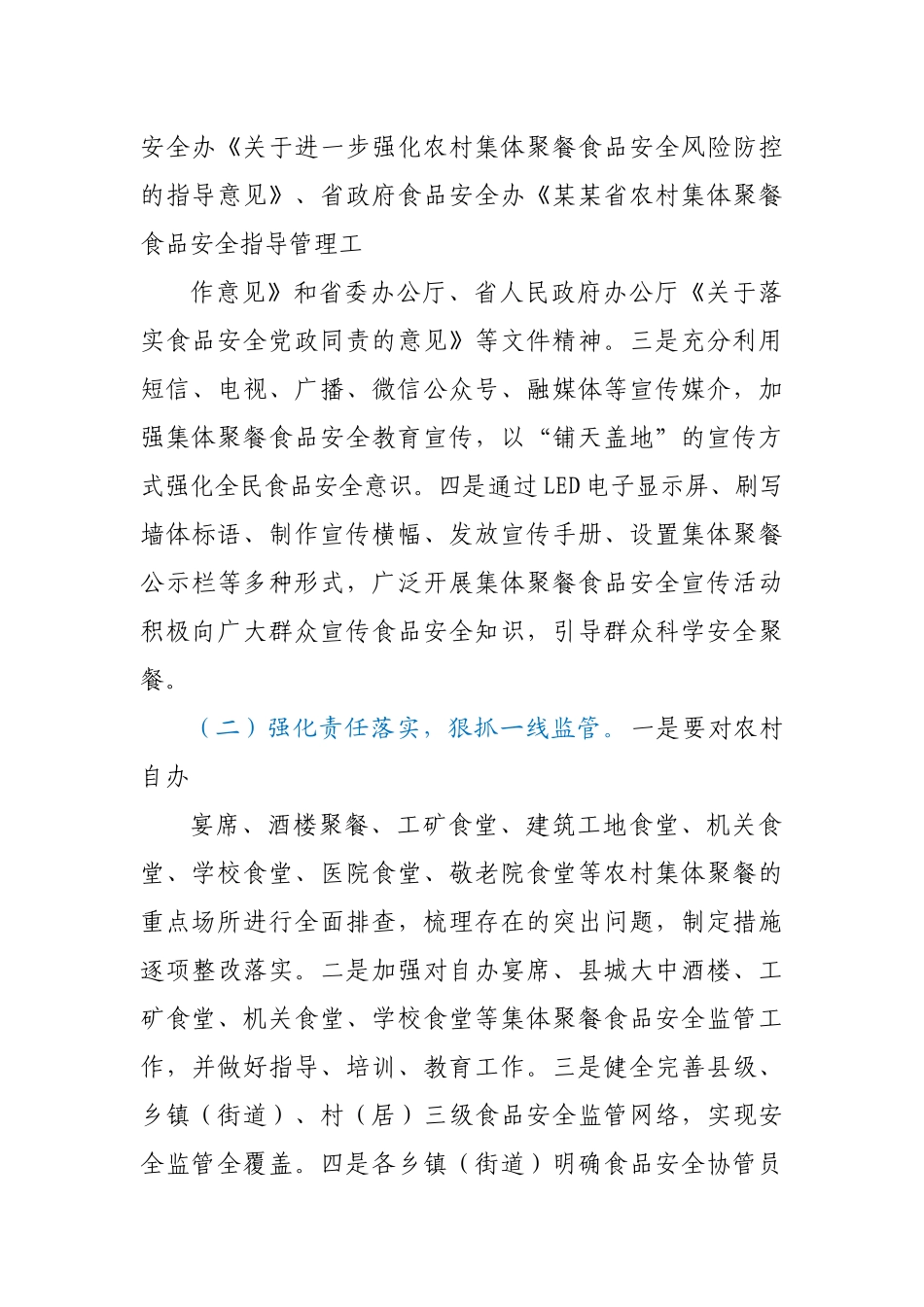 XX县集体聚餐食品安全管理工作方案.docx_第3页