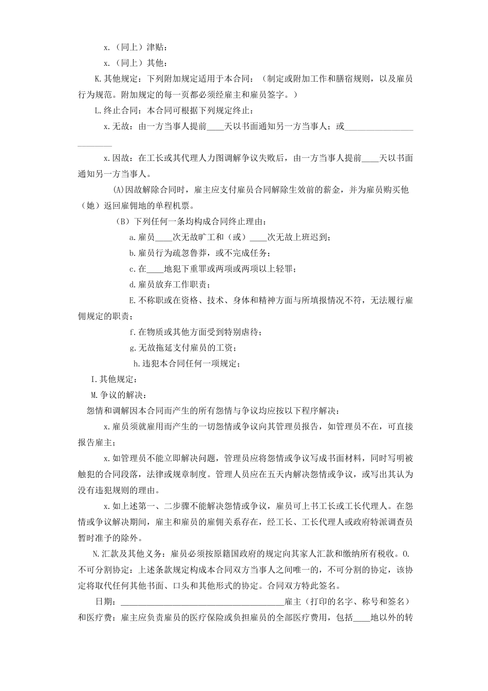 国际劳务合同1(1).doc_第2页