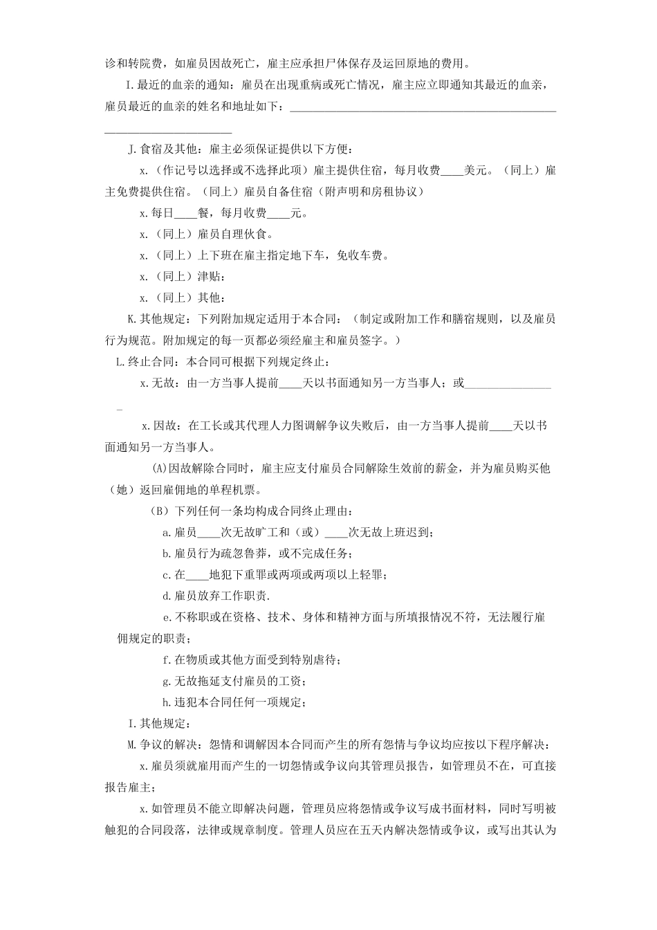 国际劳务合同1(1).doc_第3页