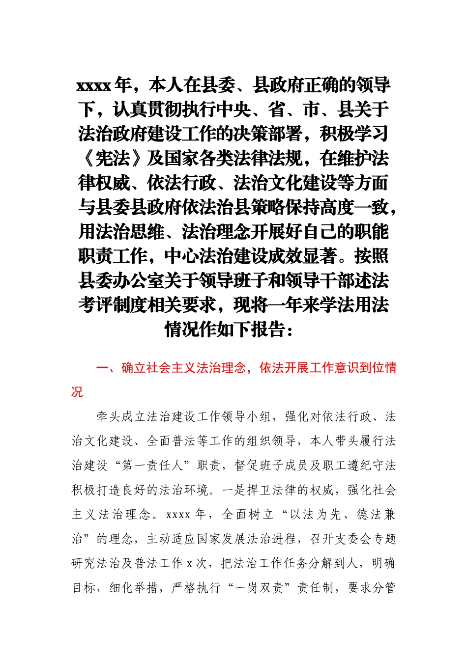 公共资源交易中心党支部书记主任2020年述法报告.docx_第1页