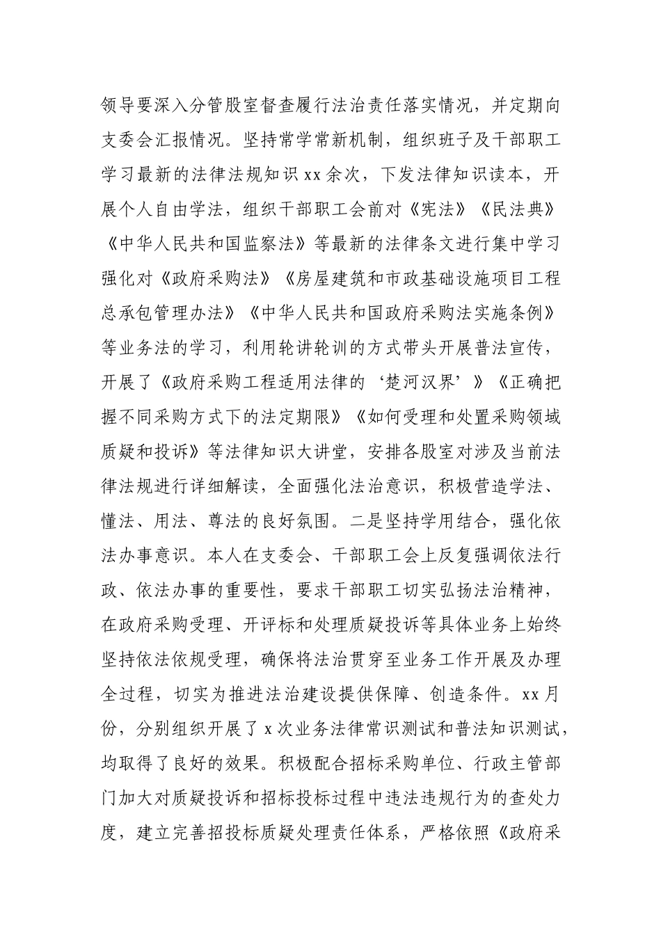 公共资源交易中心党支部书记主任2020年述法报告.docx_第2页