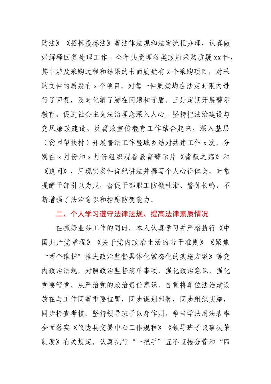 公共资源交易中心党支部书记主任2020年述法报告.docx_第3页