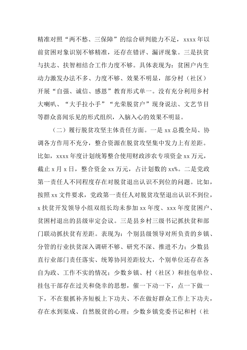脱贫攻坚专项巡视反馈意见整改专题民主生活会对照检查材料范文.docx_第2页