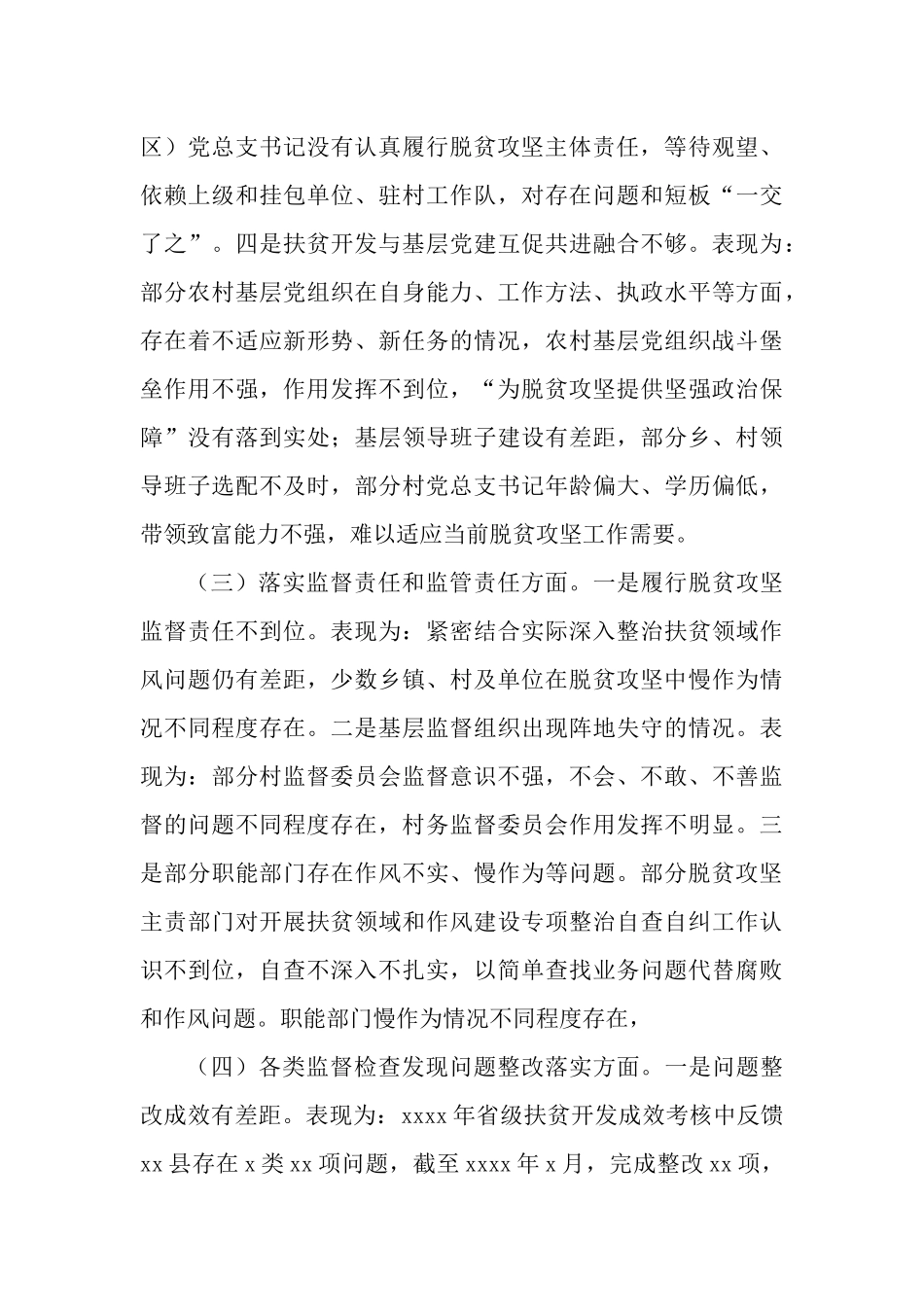 脱贫攻坚专项巡视反馈意见整改专题民主生活会对照检查材料范文.docx_第3页