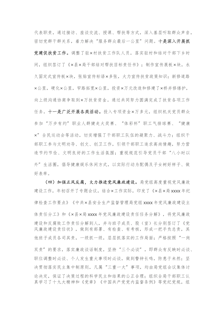 20201029-2020年县X局党建工作总结.docx_第3页