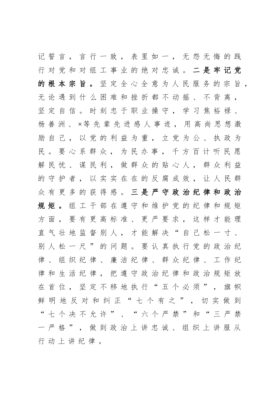 20201006党课争当五个表率全面从严治党为实现跨越式高质量发展提供坚强组织保证.doc_第3页