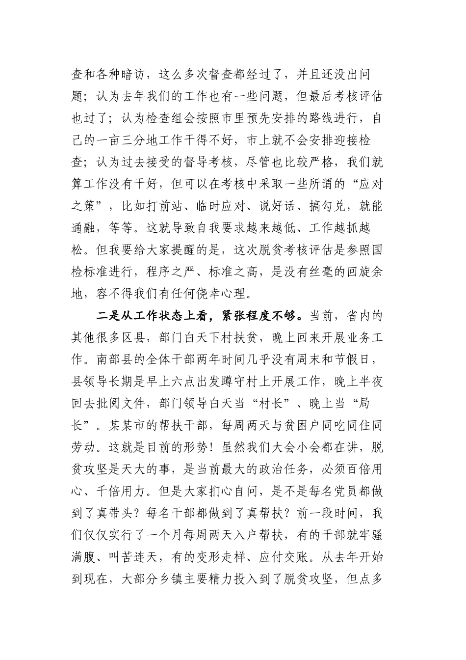 在全市脱贫攻坚最后冲刺电视电话会议上的讲话.docx_第2页