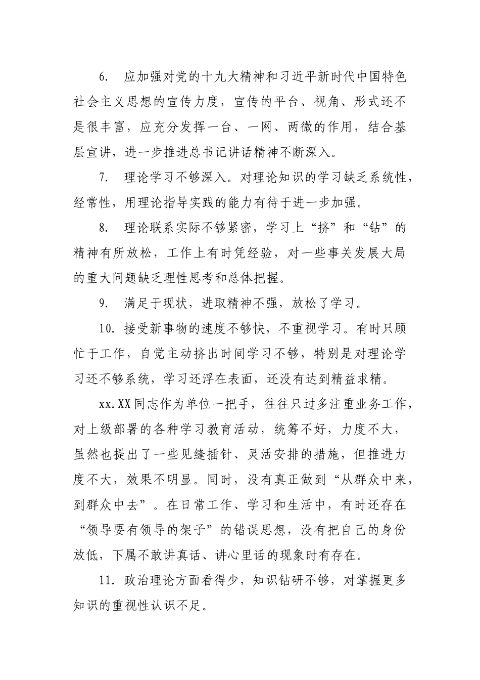 素材汇167-民主生活会批评意见汇总.docx_第2页