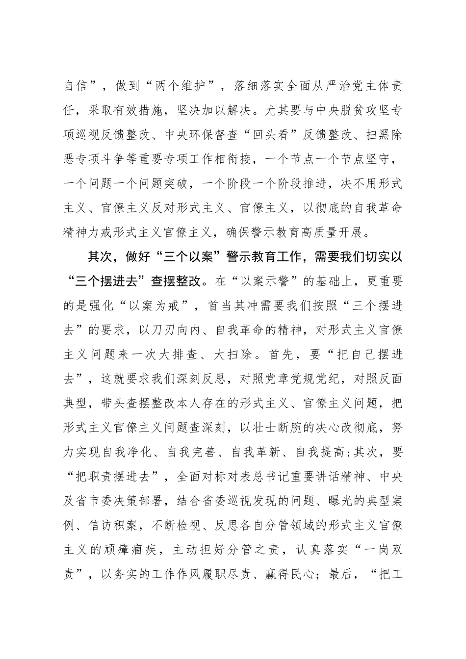 716、在三个以案警示教育专题学习研讨会上的发言提纲.docx_第2页