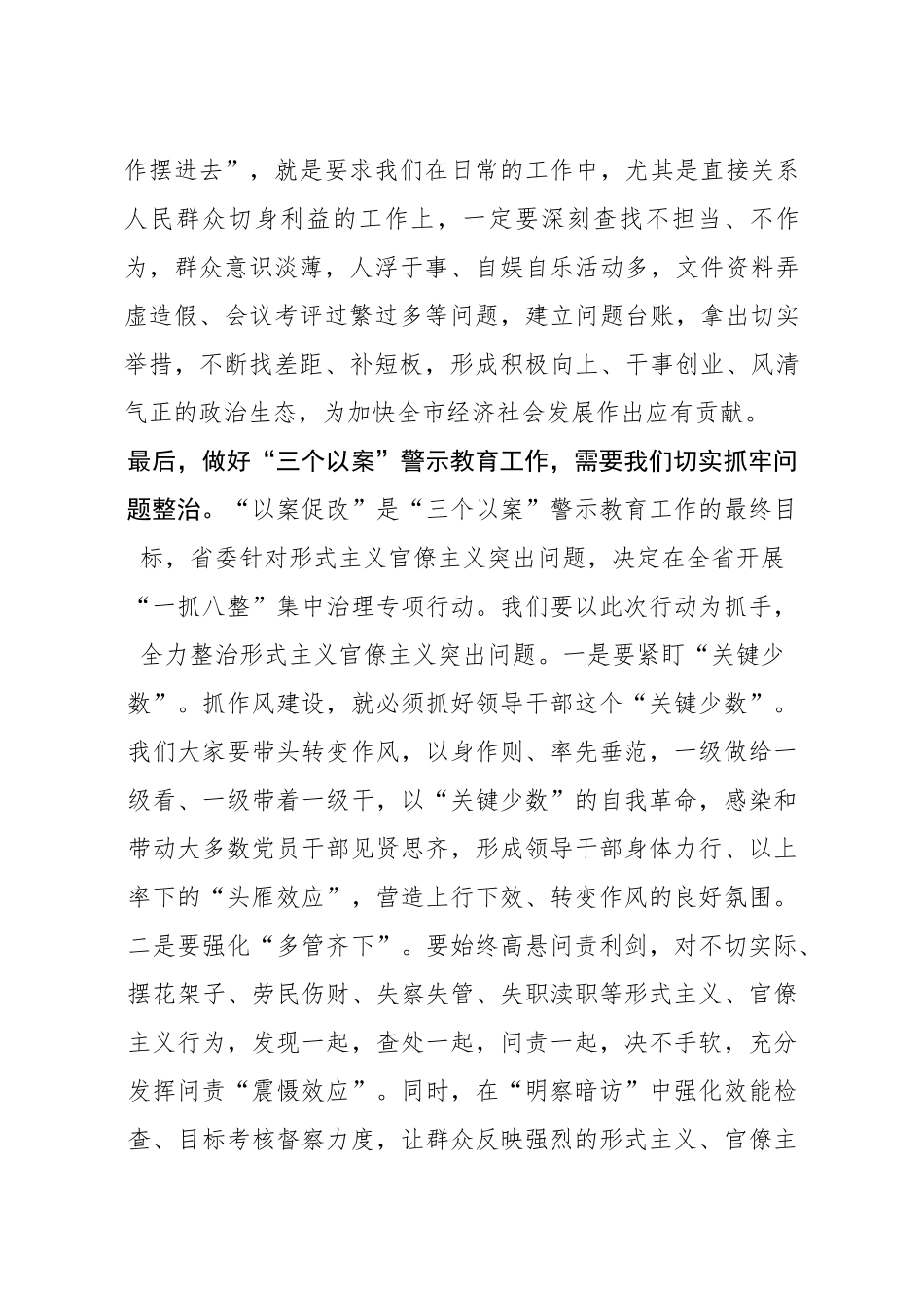 716、在三个以案警示教育专题学习研讨会上的发言提纲.docx_第3页