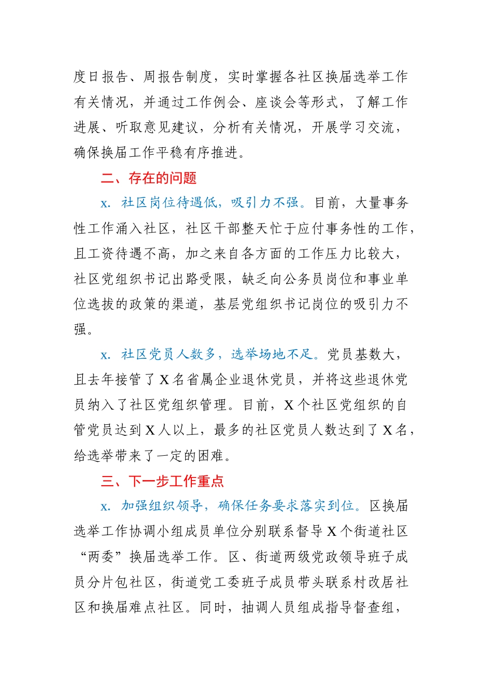 社区党组织换届工作进展情况汇报.docx_第3页