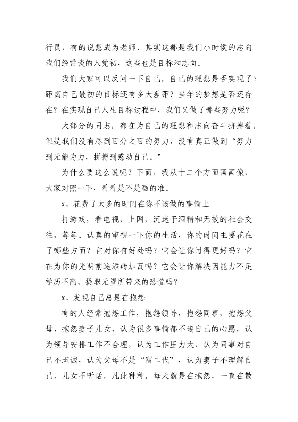 党课讲稿：志存高远 脚踏实地 在放飞青春梦想中书写人生华章.docx_第2页