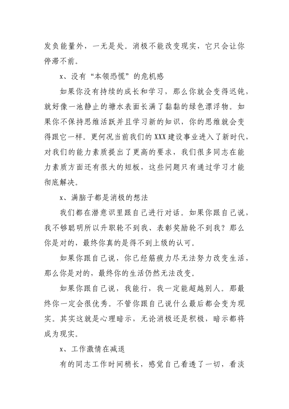 党课讲稿：志存高远 脚踏实地 在放飞青春梦想中书写人生华章.docx_第3页