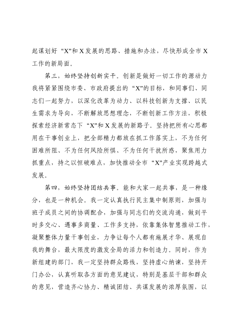 2020032214新上任干部表态发言素材15例.docx_第2页